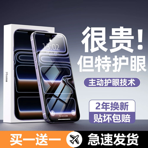 适用iPhone17promax钢化膜苹果16pro手机膜15plus新款14全屏覆盖13莱茵AR护眼12防窥11防蓝光xs保护air贴膜xr