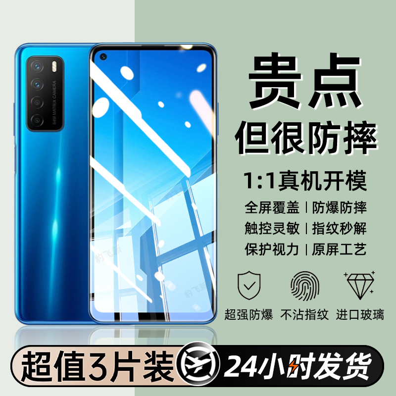 适用荣耀play4t钢化膜华为Play4tpro手机膜honor新款paly4红外版全屏覆盖play4普通高清防爆防摔抗蓝光保护贴