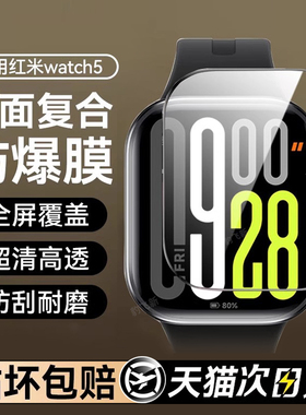 豹飞新适用红米watch5手表膜redmiwatch5lite保护膜红米手表watch5钢化膜小米表膜redmiwatch4表盘贴膜屏幕贴