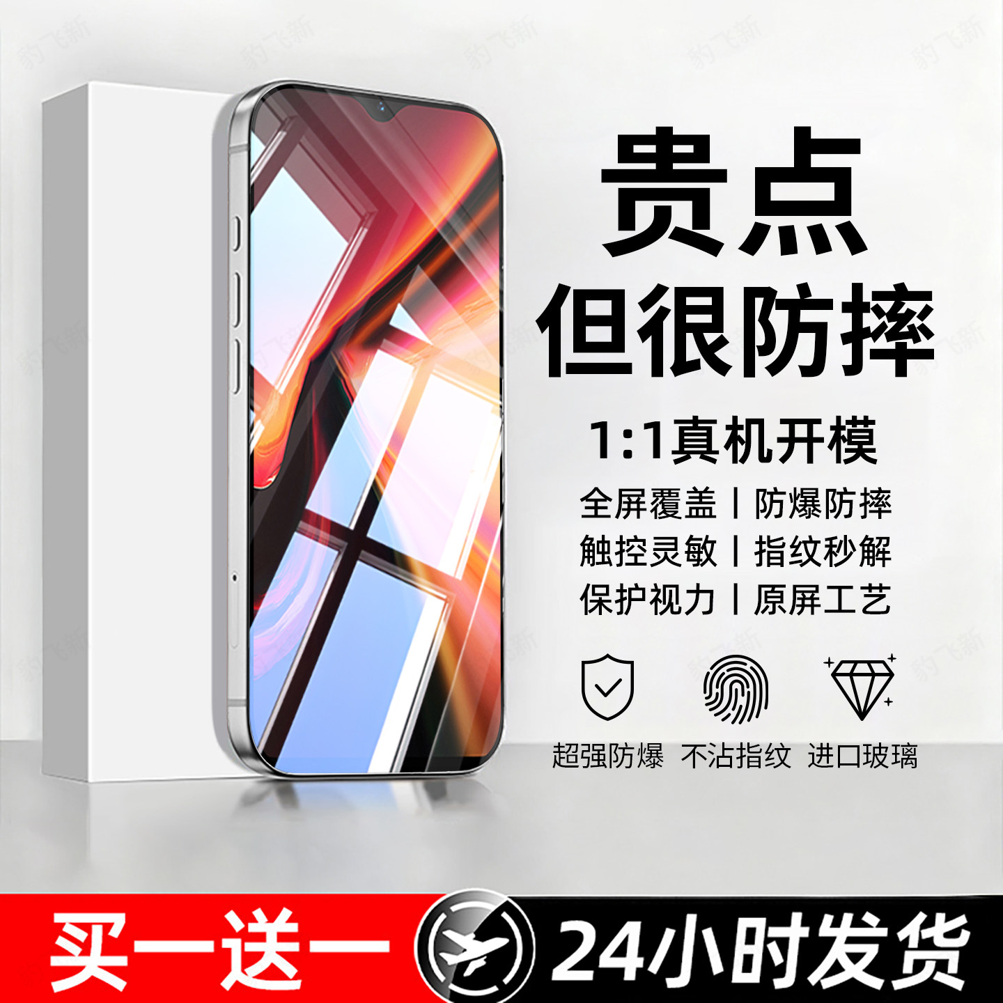 防爆防摔 超爽滑手感 超强抗指纹 全屏覆盖