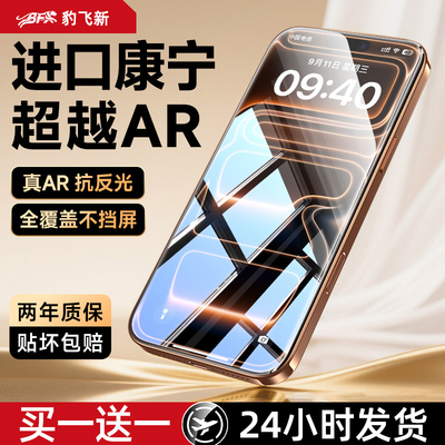 【进口康宁超越AR】适用iPhone17ProMax钢化膜苹果16/15Pro手机膜14plus保护13贴膜12防摔11全屏xsmax高清Air