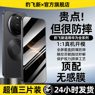 豹飞新适用华为mate80promax钢化膜mate70/60手机膜pura80/70新款p70全屏覆盖p50e防摔mt30/20x屏幕p40保护贴