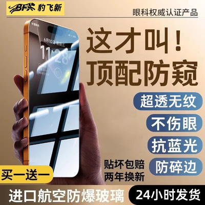 新HDAR德国顶配防窥】豹飞新适用苹果17promax钢化膜iphone16pro贴15plus防偷窥13手机14全屏12增透x抗反射11