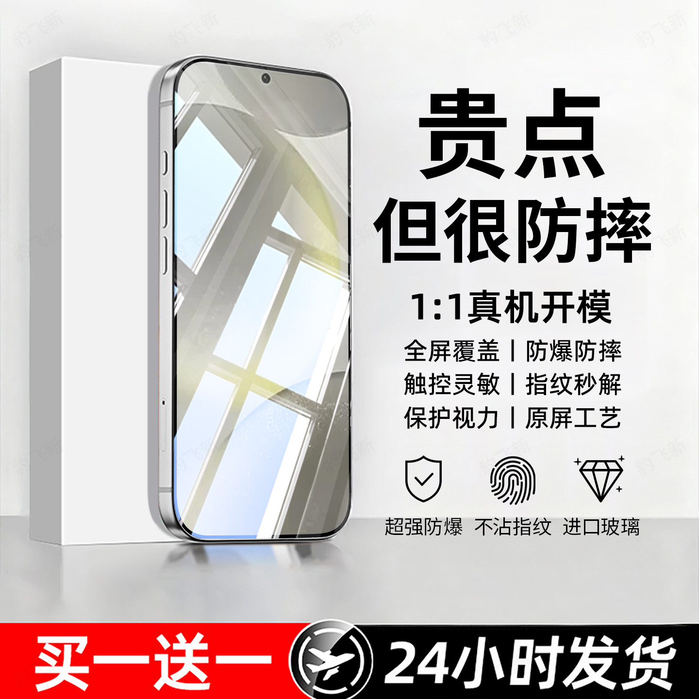 防爆防摔 超爽滑手感 超强抗指纹 全屏覆盖