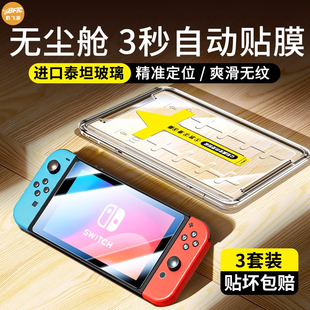 适用switch钢化膜switcholed屏幕膜switch2任天堂游戏机配件贴膜oled保护swich防蓝光AR日版 NS续航nsoled磨砂