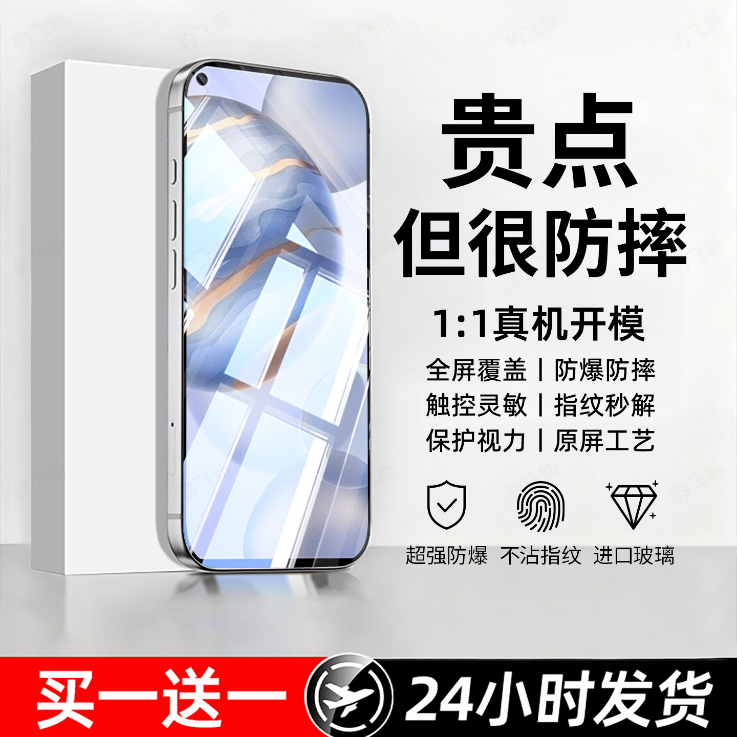 防爆防摔 超爽滑手感 超强抗指纹 全屏覆盖