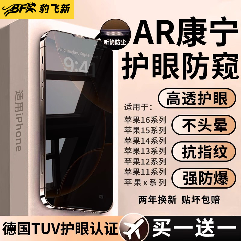 新AR康宁护眼防窥】适用苹果贴膜