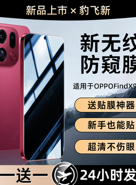 适用oppofindx9pro防窥手机膜Findx8ultra钢化水凝膜x8s+新款a1a2a3a5a6pro全屏x7x6x5x3x2pro防偷窥陶瓷贴膜