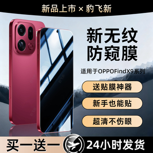 适用oppofindx9pro防窥手机膜Findx8ultra钢化水凝膜x8s a1a2a3a5a6pro全屏x7x6x5x3x2pro防偷窥陶瓷贴膜 新款