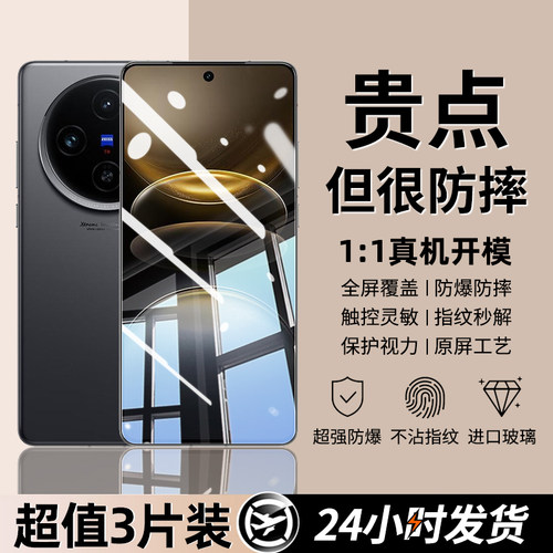 【超值3片】适用vivox100s钢化膜
