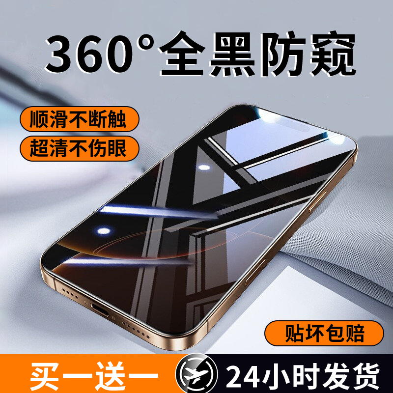新AR防窥】适用苹果17钢化膜iPhone16ProMax手机膜贴15plus新款13防偷窥14超清Air防指纹12覆盖11防摔XR无尘x