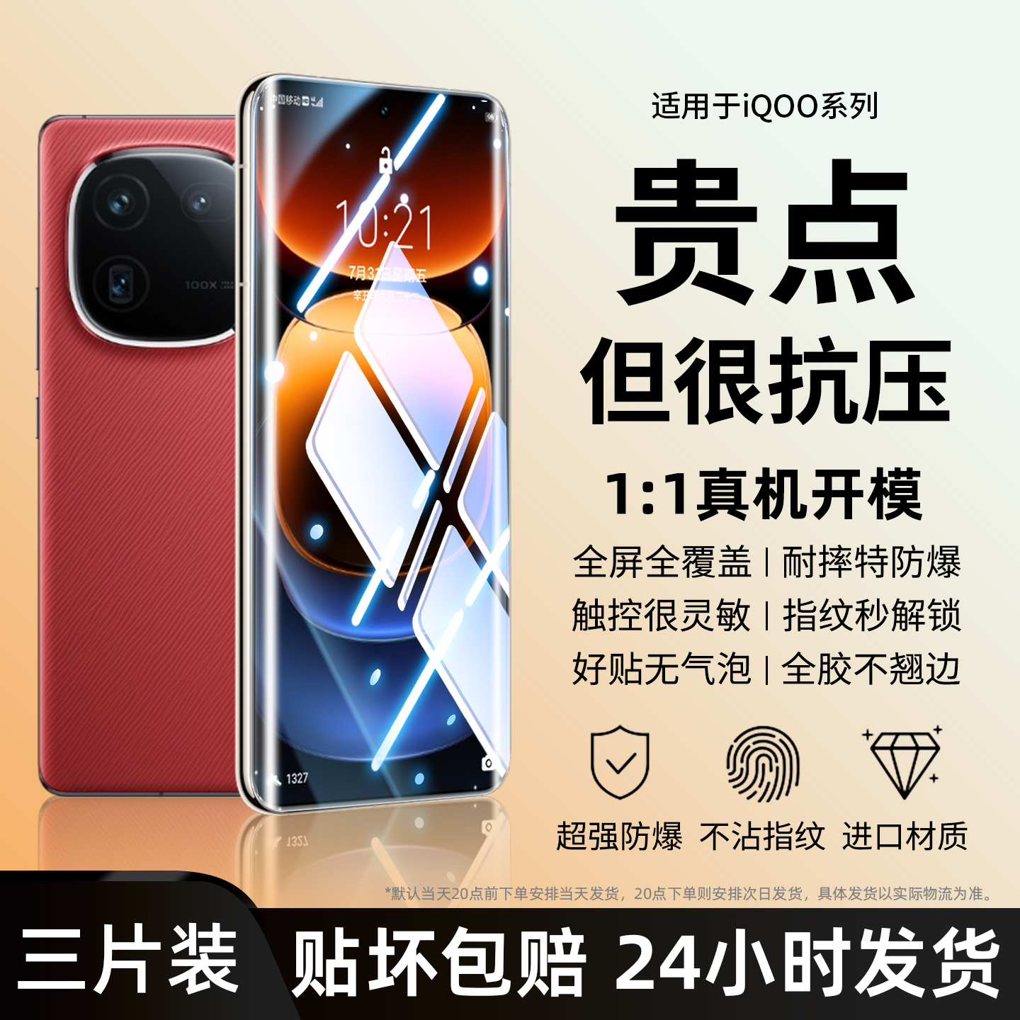 适用iqoo12pro手机膜iqooz10turbo钢化水凝膜13新款11s全屏10防爆9防窥5pro8高清z9turbo+陶瓷neo10pro保护贴