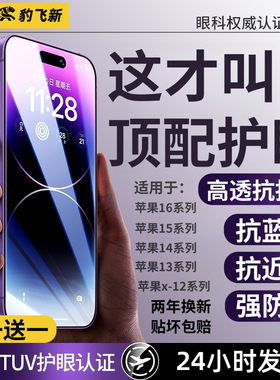 【新HDAR德国顶配护眼】豹飞新适用苹果17promax钢化膜iphone16pro手机15Plus全屏增透抗反射贴14蓝光13偷12