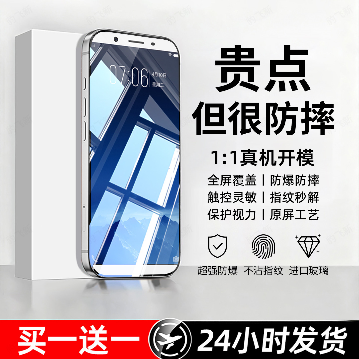 防爆防摔 超爽滑手感 超强抗指纹 全屏覆盖