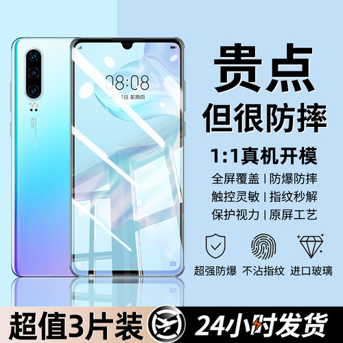 豹飞新适用华为p30钢化膜