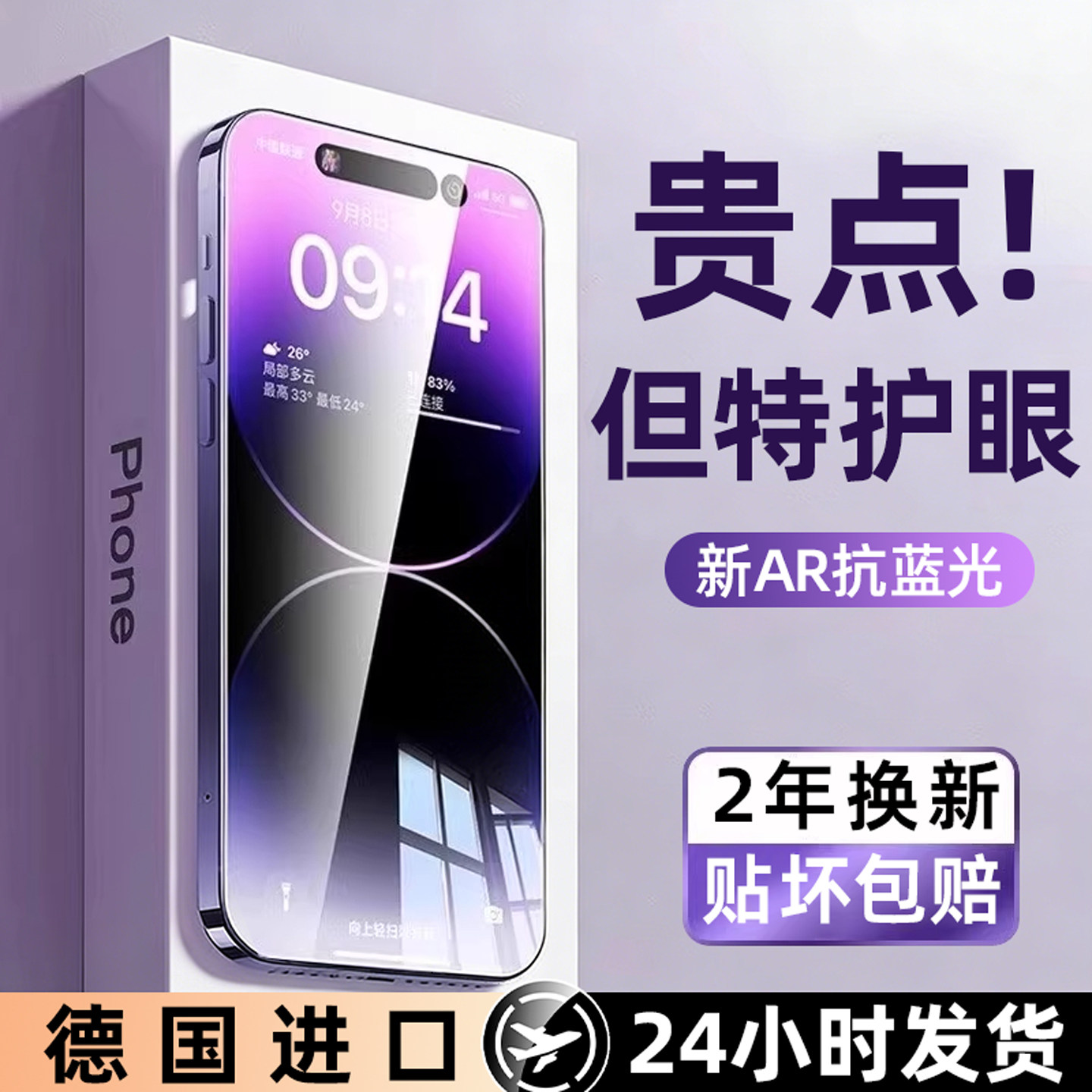 进口护眼膜】豹飞新适用苹果16promax钢化膜iphone17