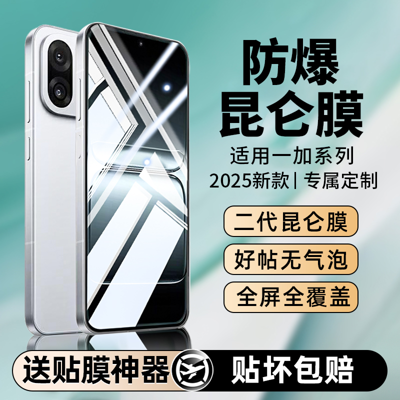 【防爆航空膜】适用一加手机膜