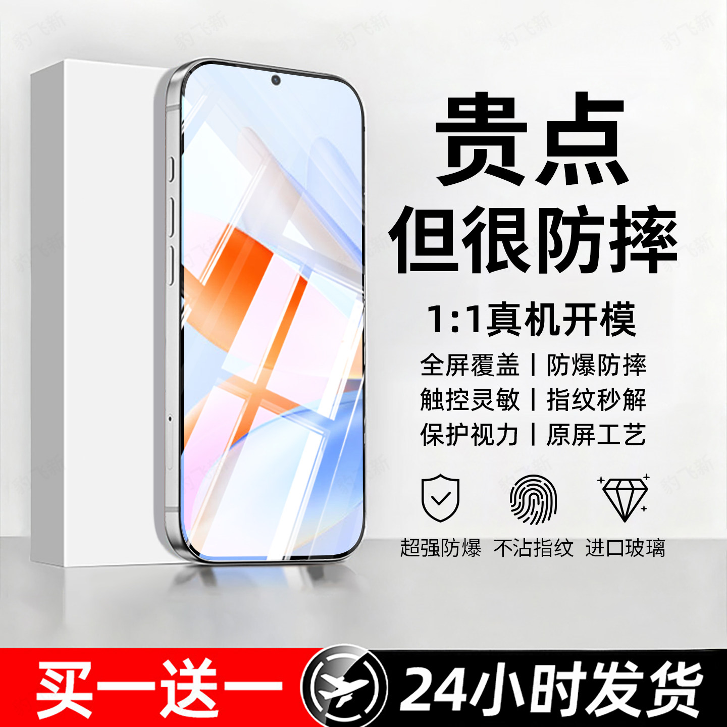 防爆防摔 超爽滑手感 超强抗指纹 全屏覆盖