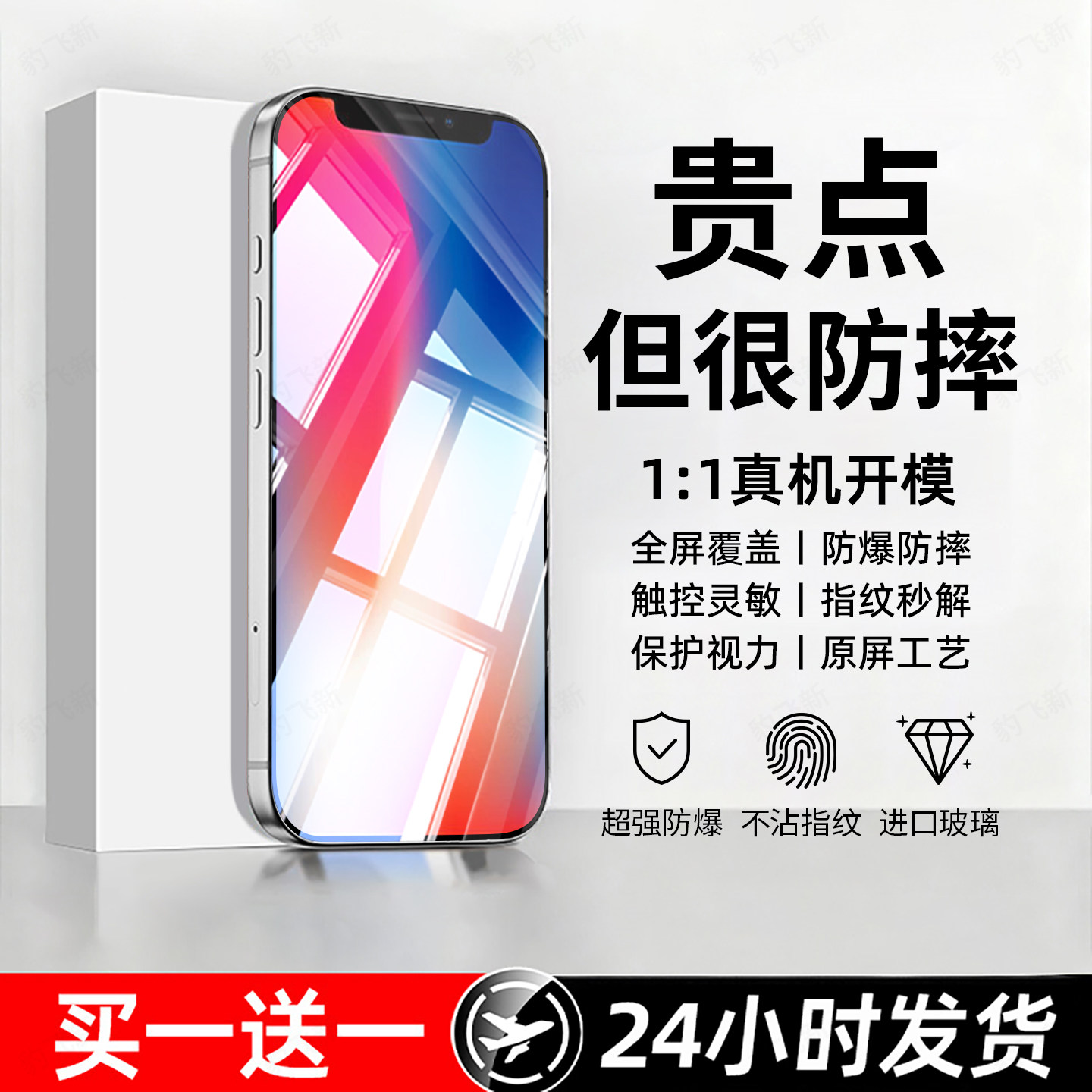 防爆防摔 超爽滑手感 超强抗指纹 全屏覆盖