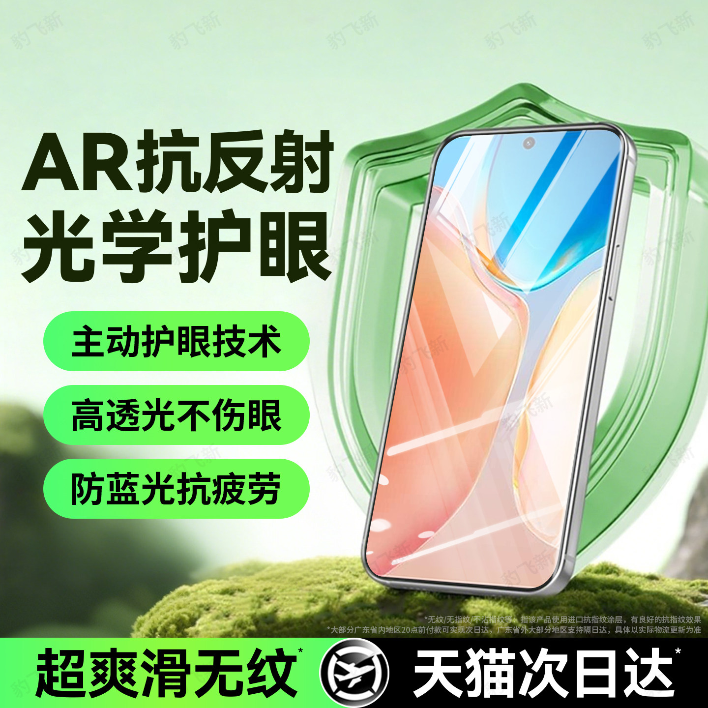 豹飞新适用vivoX70钢化膜vivo X70t手机膜X60护眼