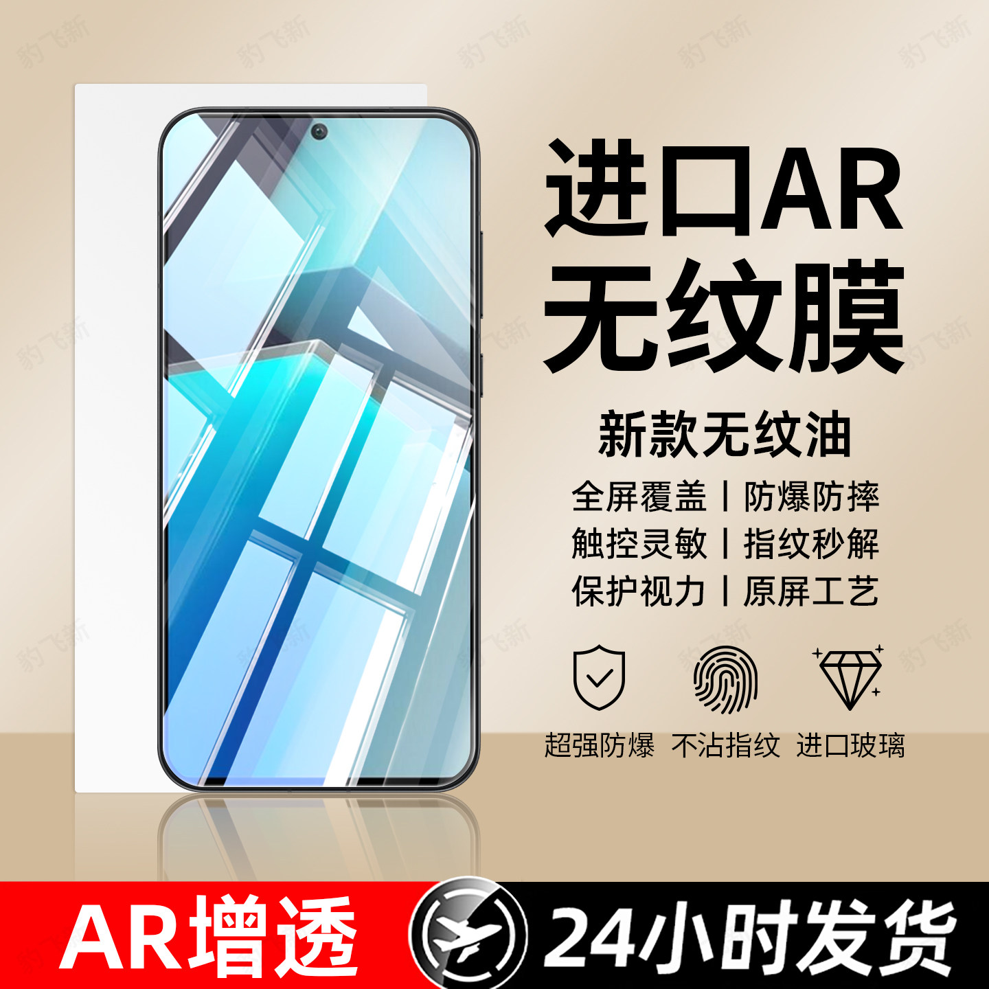 超强抗指纹 超爽滑手感 防爆防摔