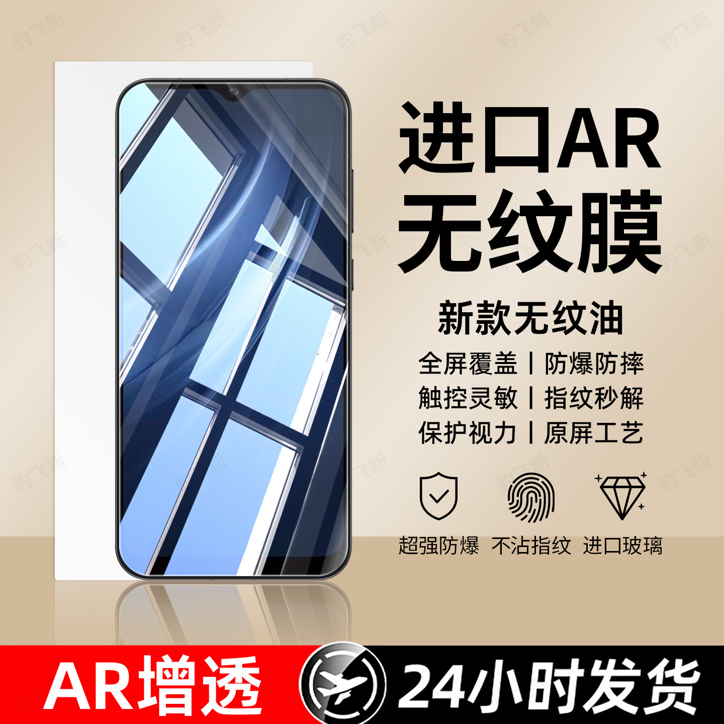 超强抗指纹 超爽滑手感 防爆防摔