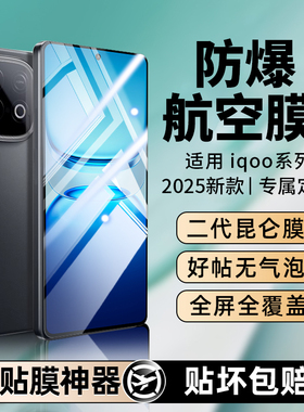 适用iqoo12pro手机膜vivoiqooneo9spro钢化水凝膜z10turbo+新款5全屏覆盖11s防窥13防爆neo10/8/7se防摔z9z8x