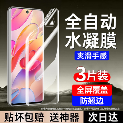 豹飞新适用小米红米Note10手机膜redminote10pro钢化水凝膜9s陶瓷9pro屏幕保护9promax新款8全屏覆盖高清贴膜