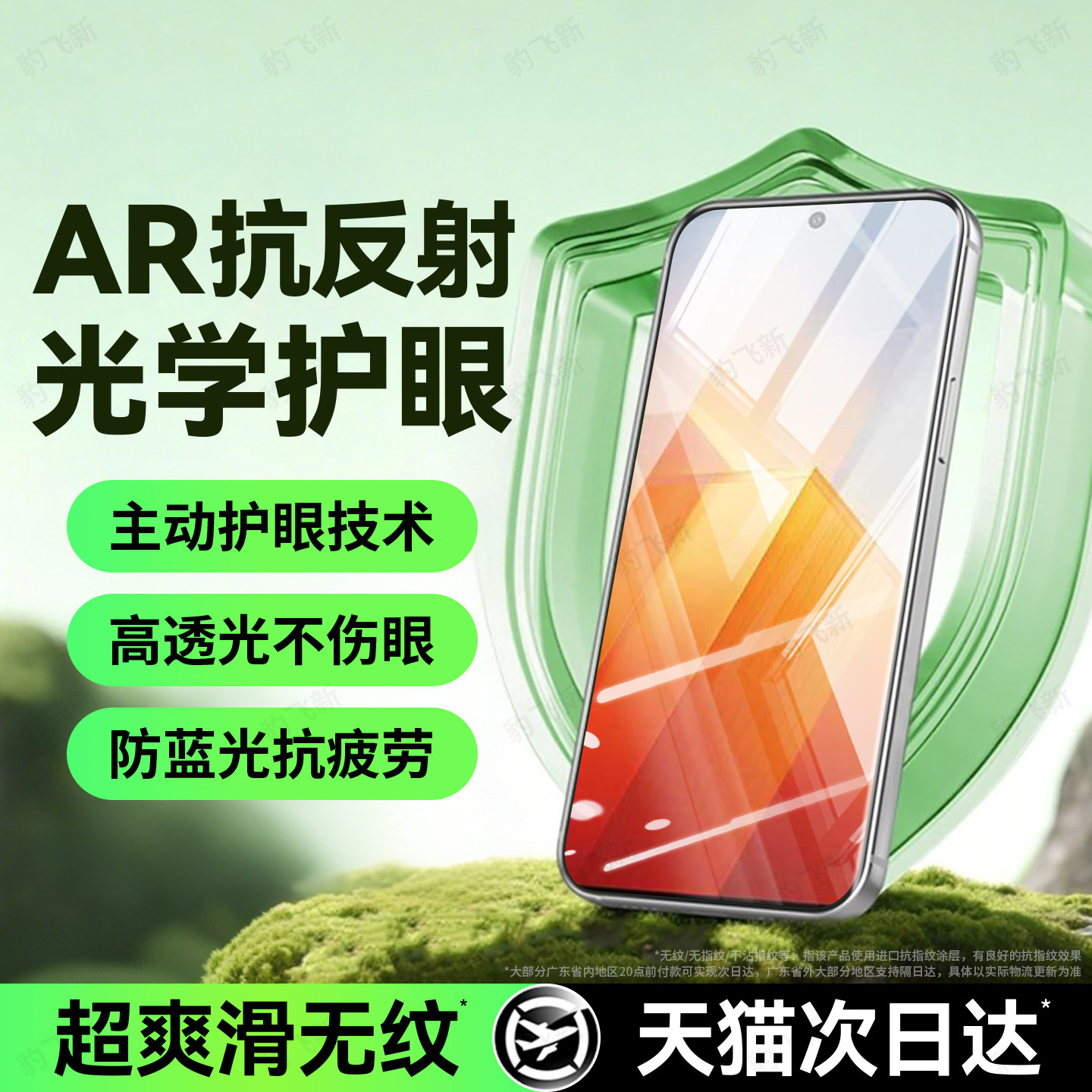 豹飞新适用iqooZ8钢化膜iqoo Z8x手机膜爱酷Z7护眼膜