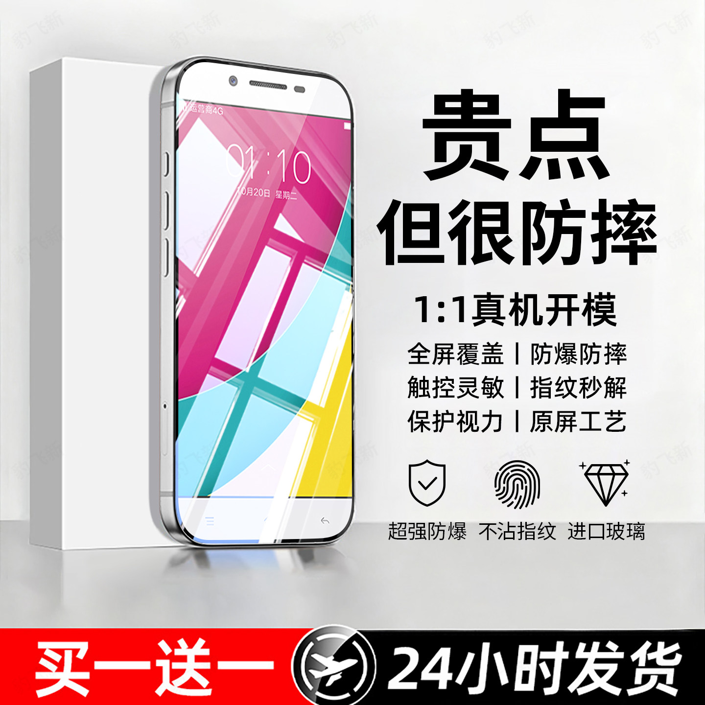 防爆防摔 超爽滑手感 超强抗指纹 全屏覆盖