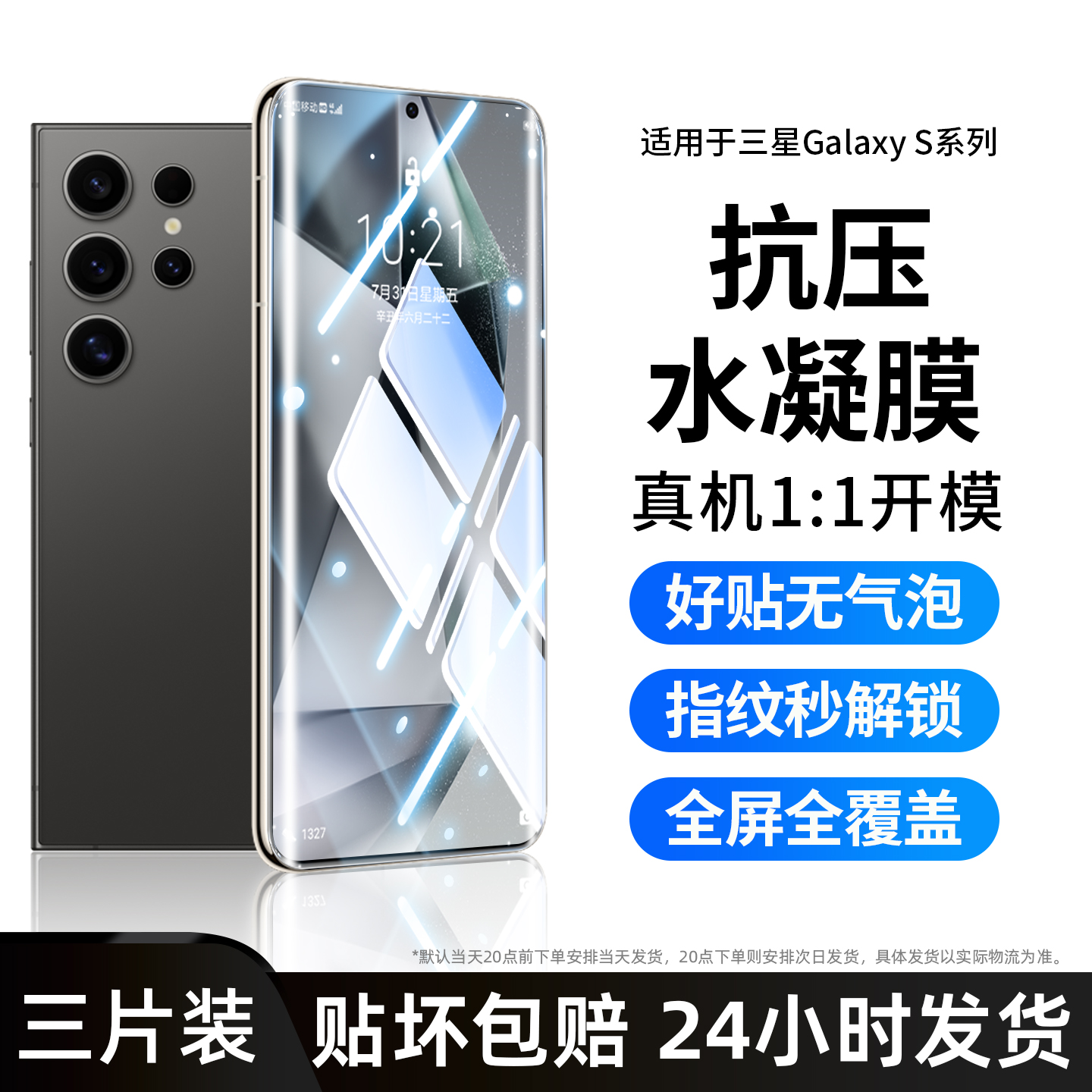 适用三星s25ultra手机膜S24钢化水凝膜slim新款s23FE全屏s22+防窥s21s20plus高清s10e陶瓷note20/10+保护贴膜