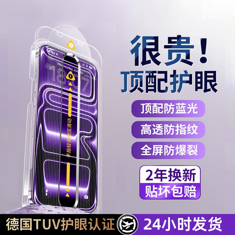 新HDAR德国光学护眼】豹飞新适用苹果17promax钢化膜iphone16pro增透15Plus抗反射手机膜14防窥13蓝光12贴11x