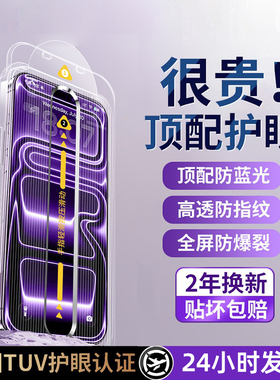 新HDAR德国光学护眼】豹飞新适用苹果17promax钢化膜iphone16pro增透15Plus抗反射手机膜14防窥13蓝光12贴11x