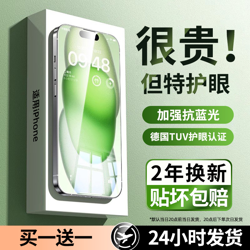 超越AR德国护眼】适用苹果13pro钢化膜iPhone17promax手机膜16新款15plus全屏14防摔12抗蓝光11防窥xsmax贴膜