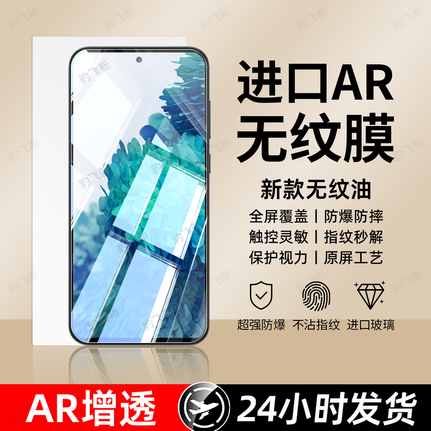 超强抗指纹 超爽滑手感 防爆防摔