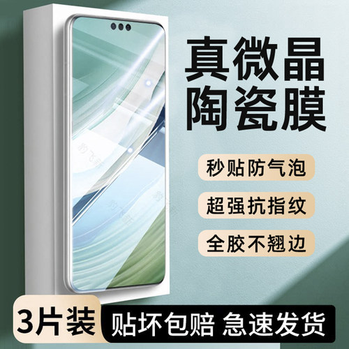 适用华为mate60pro手机膜mate80promax钢化陶瓷膜70/50e新款40epro+防窥全屏30rs保时捷非凡大师高清防爆保护