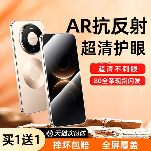 顶配AR无纹膜】豹飞新适用华为mate80promax钢化膜70pro手机膜mate60新款air60水凝pura90/80防窥p70RS60贴50