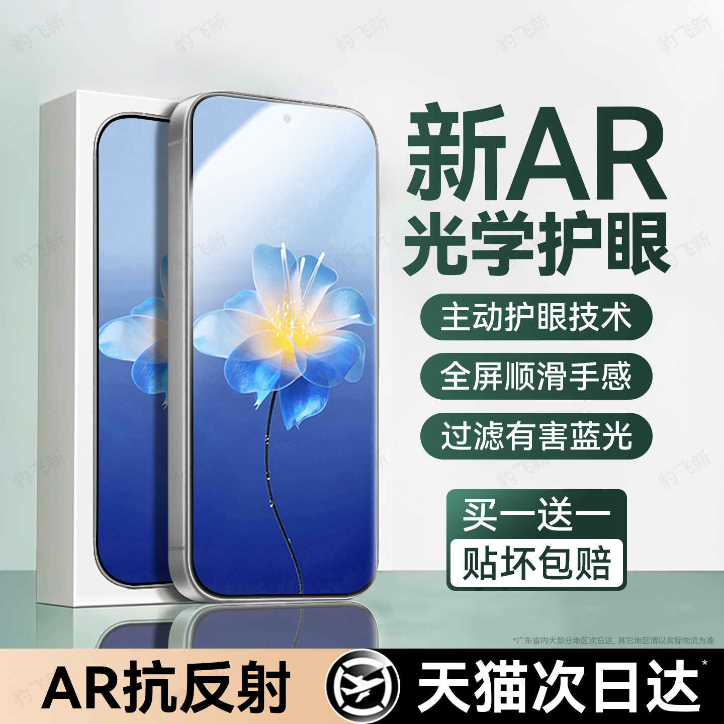 豹飞新适用魅族22钢化膜meizu21手机膜21note护眼膜L