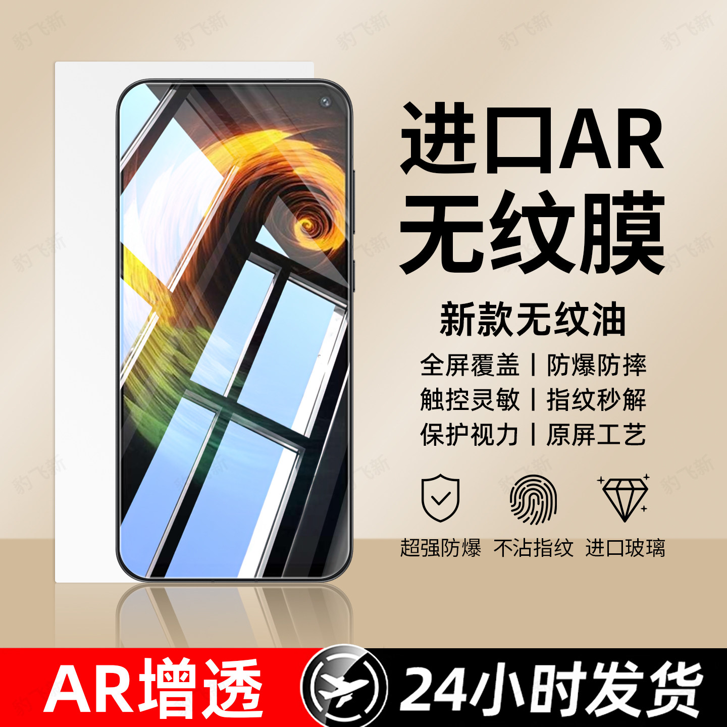 超强抗指纹 超爽滑手感 防爆防摔