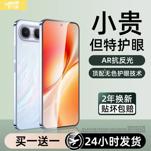 豹飞新适用iqooneo11至尊版钢化膜iQOO15T手机膜neo10pro+护眼15ultra新款neo9全屏覆盖13防窥12/11s10/9/8贴