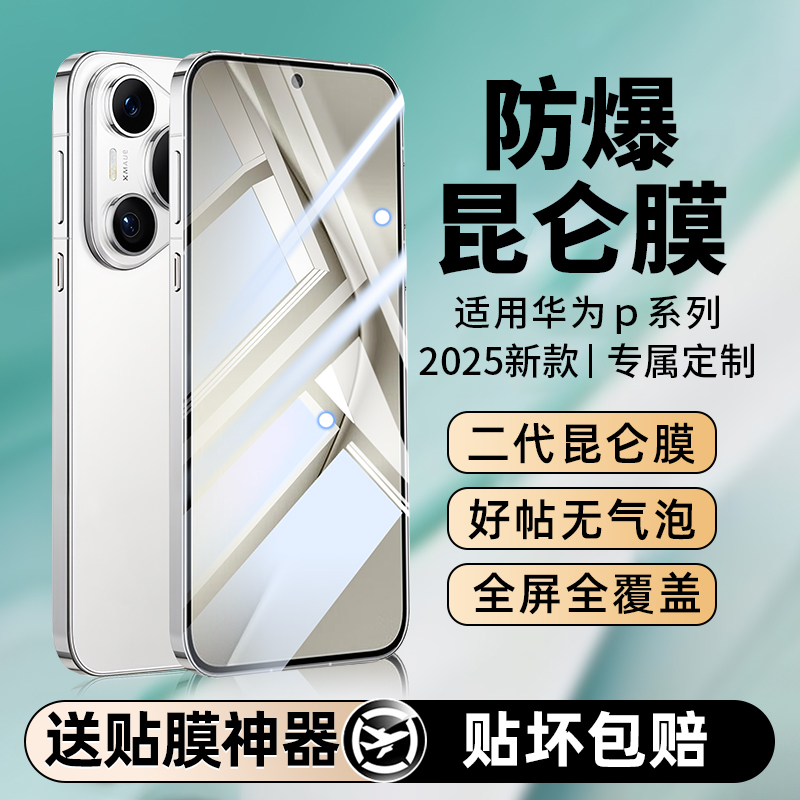 [防爆昆仑膜]适用华为p系列贴膜