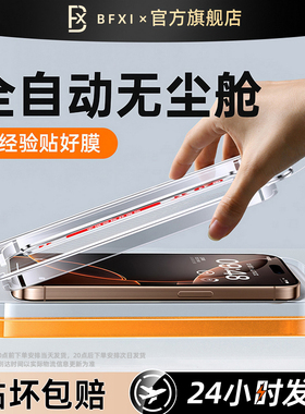豹飞新适用苹果16ProMax钢化膜iPhone17手机膜15plus新款14/13pro无尘仓12防窥膜11高清xr全屏e保护xs贴膜Air