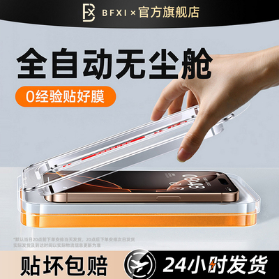 豹飞新适用苹果全自动秒贴钢化膜