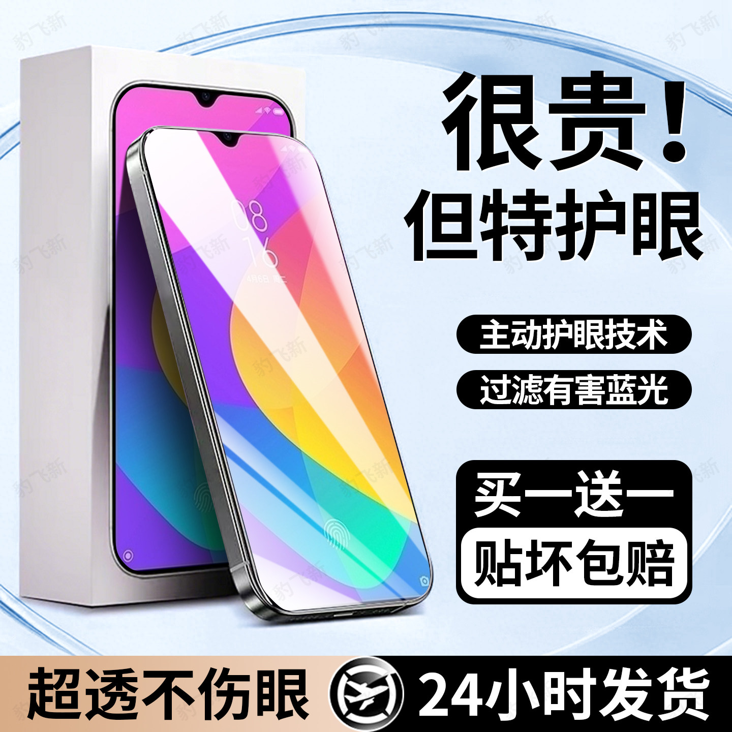豹飞新适用小米CC9钢化膜xiaomi9x手机膜9se护眼膜9p