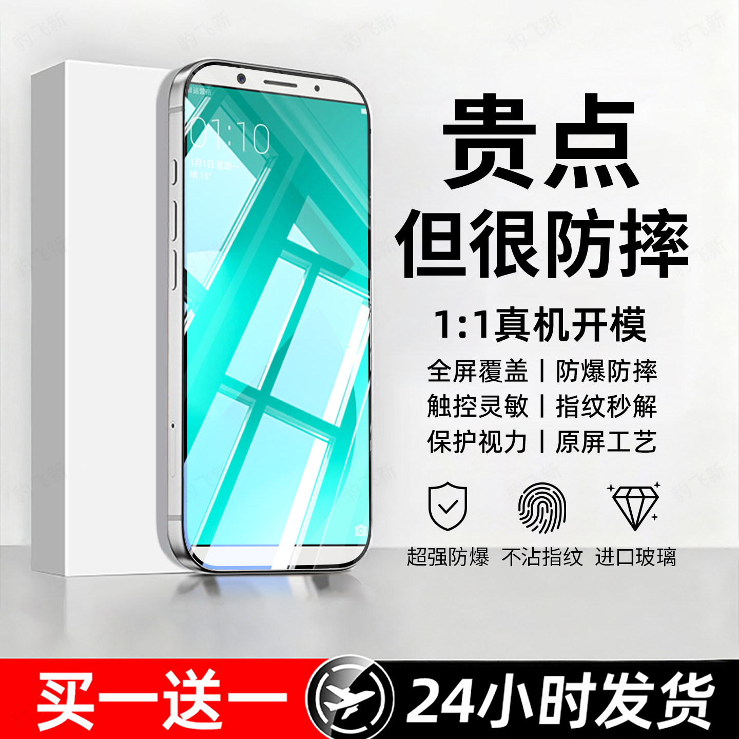 防爆防摔 超爽滑手感 超强抗指纹 全屏覆盖