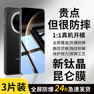 【新钛晶昆仑膜】适用华为钢化膜