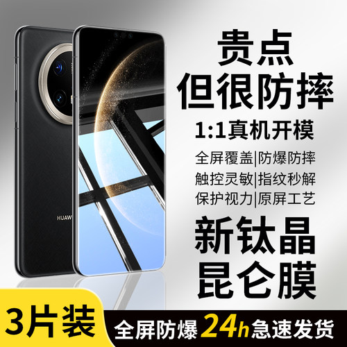 新钛晶膜】豹飞新适用华为钢化膜