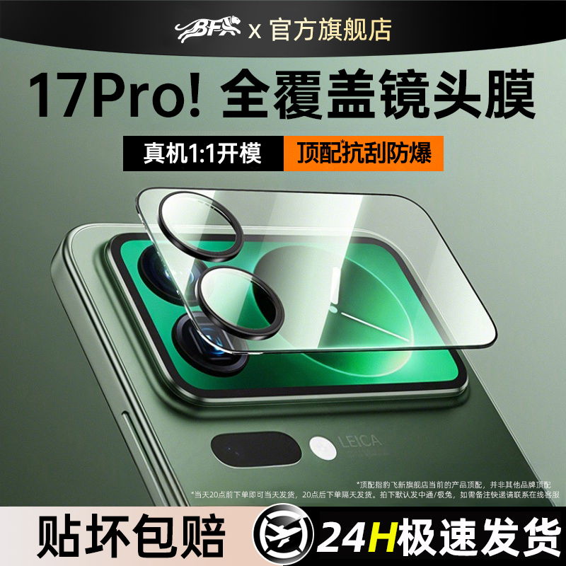 适用小米17ProMax镜头膜17pro新款手机后置镜头贴膜xiaomi17背屏膜摄像头17por一体全覆盖钢化膜抗指纹AR增透