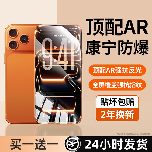 豹飞新适用苹果18pro钢化膜iPhone17promax手机膜16plus新款15全屏覆盖14防爆13防窥12高清11无纹保护air贴膜