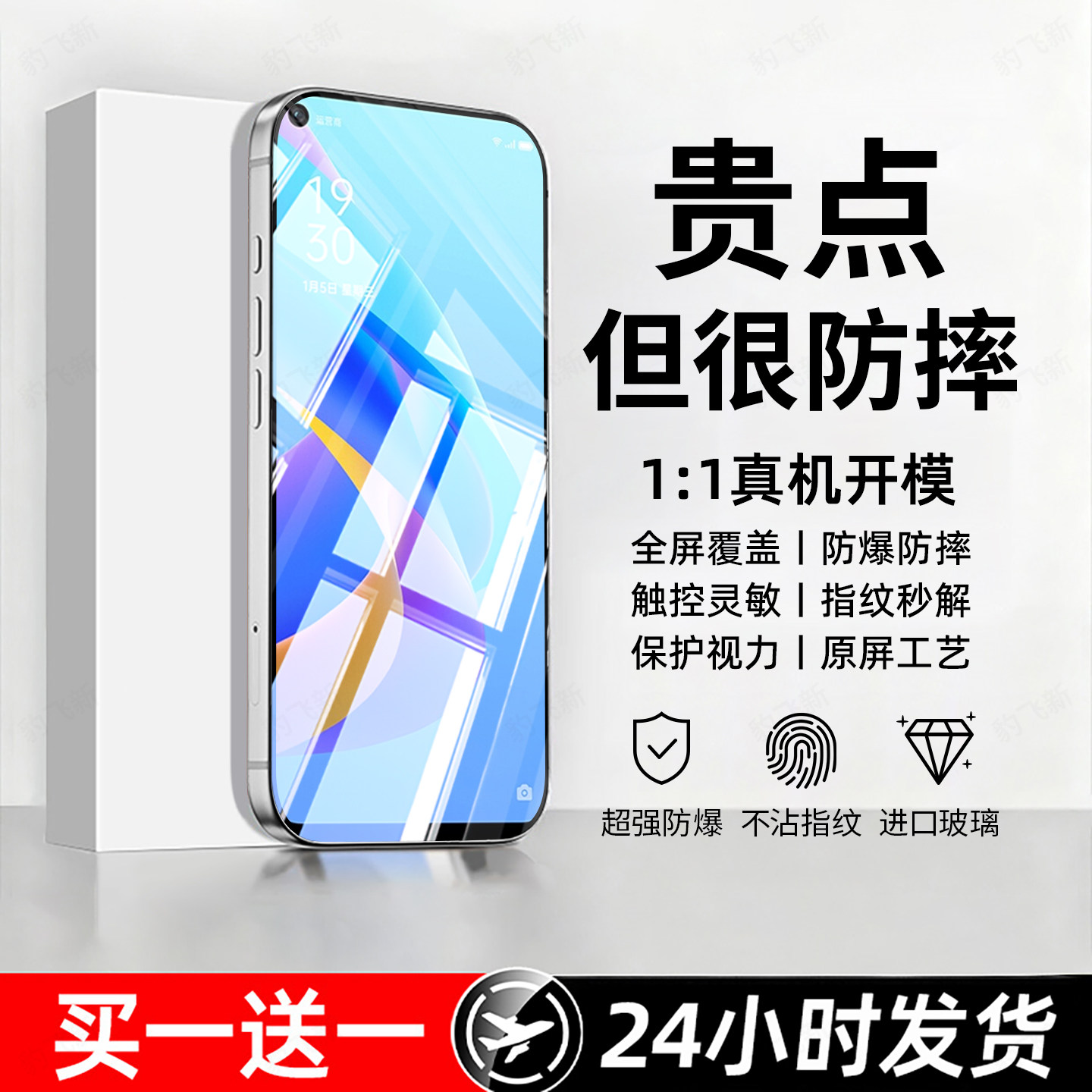 防爆防摔 超爽滑手感 超强抗指纹 全屏覆盖